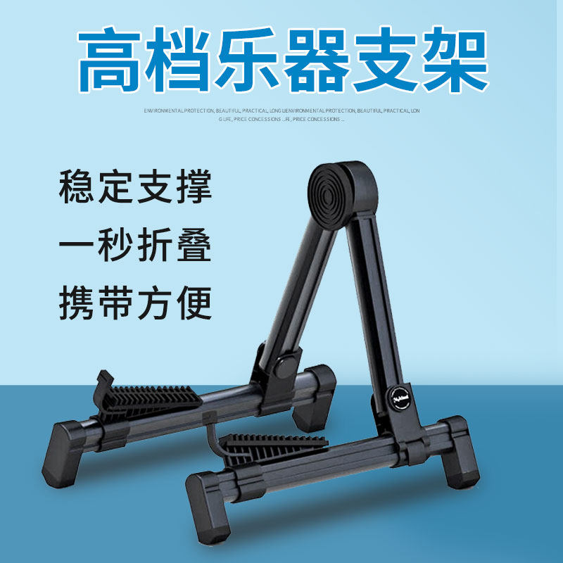 High-end professional lute stand vertical bass ballad guitar stand electric guitar stand multi-color guitar Liuqin A stand