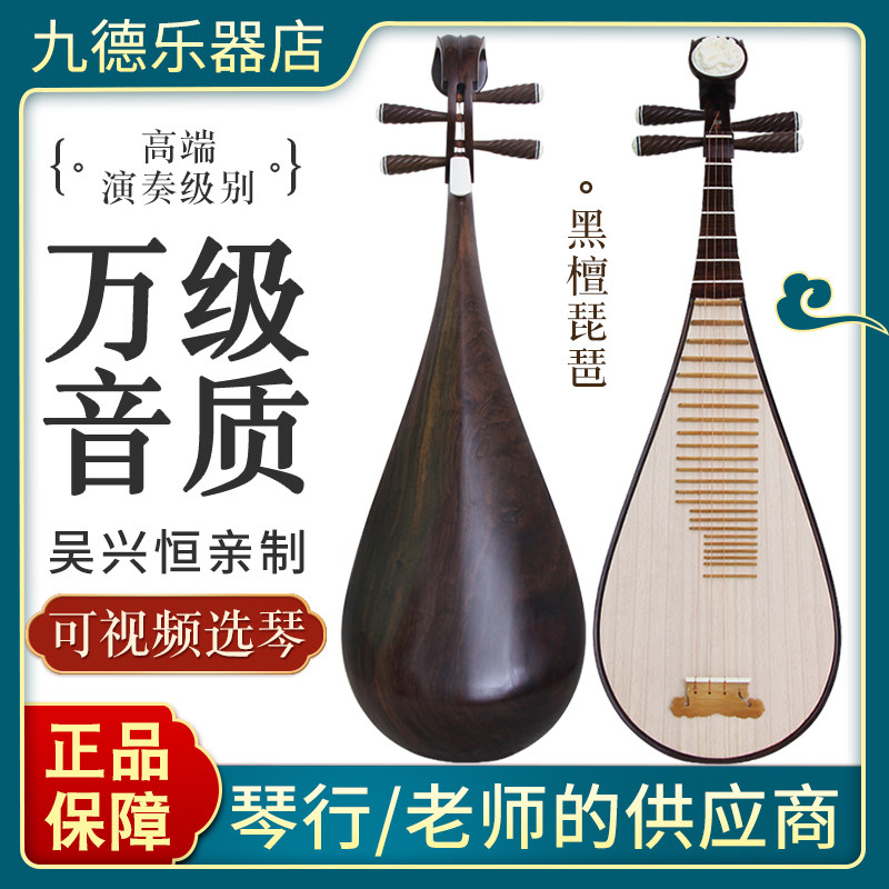 Wu Xingheng) Class RMBten thousand Black Sandalwood Adult Pipa Professional Exam Stage Playing Pipa Instrumental Video Pipa Instrumental-Taobao