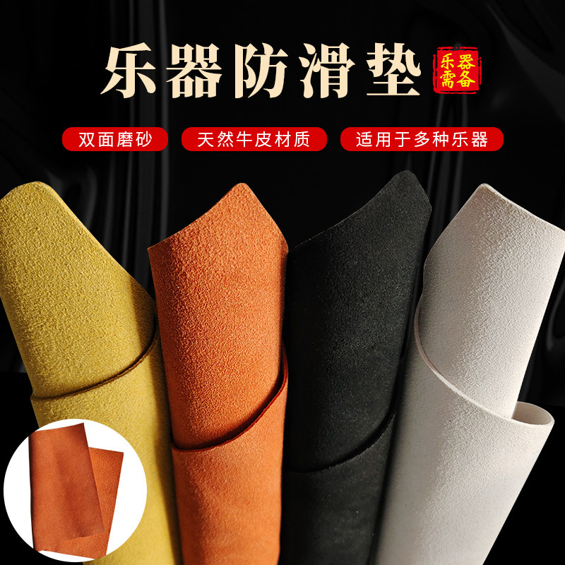 The Nine Deed) Large size Pipa anti-slip cow leather anti-slip patch a piece of thickened leg cloth Pipa accessories-Taobao