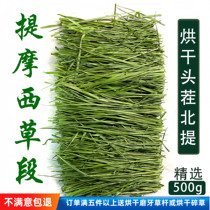 23 Years Drying Head Stubble North Thimosigrass Hay section Rabbit Grass Grass Dragon Cat Dutch Pig Grain Grass Grinding Rabbit Grass