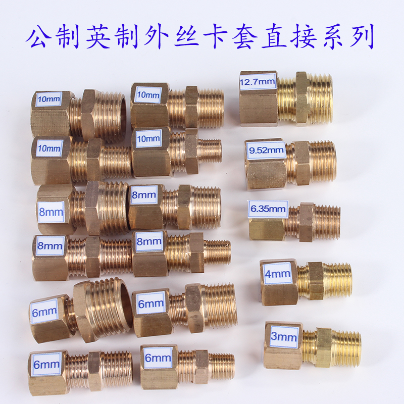 Imperial copper pipe card sleeve Imperial joint outer wire direct head 1 42min 6 35mm3 83min 9 52mm12 7mm