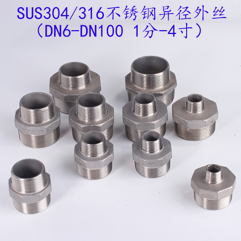 304 stainless steel variable diameter outer wire Reducer hexagonal outer wire joint Outer wire size head 1 2 inch variable 6 points 4 points 2 points