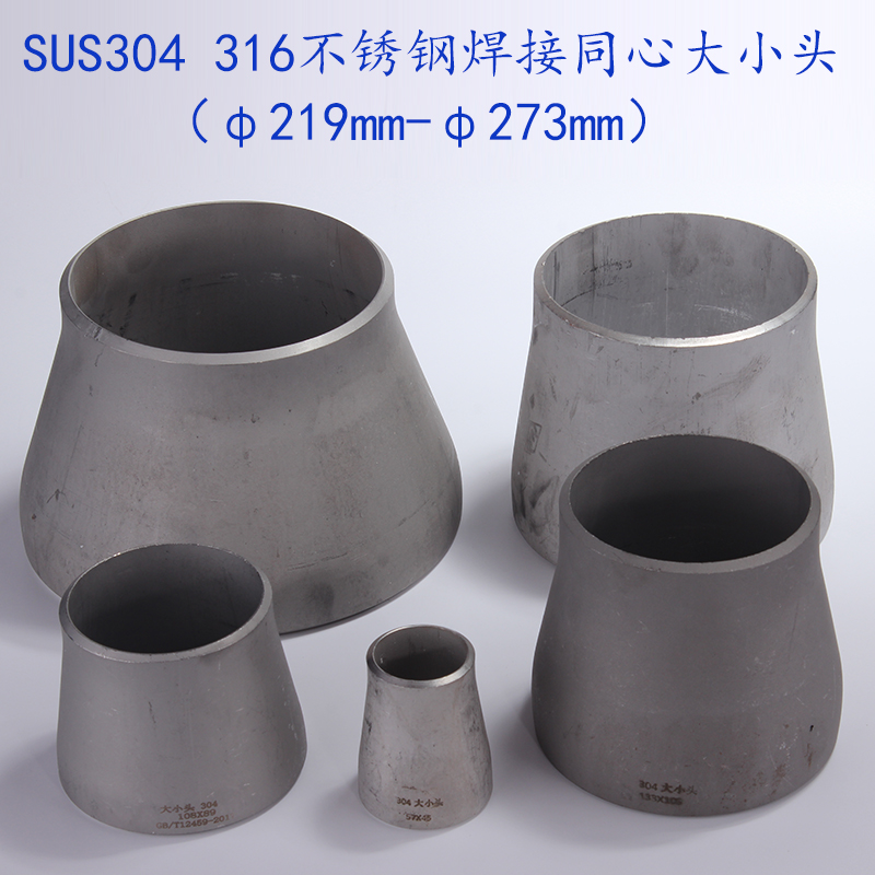 304316 stainless steel seamless pipe stamping and welding concentric reducer size head 219mm273mm325mm426mm