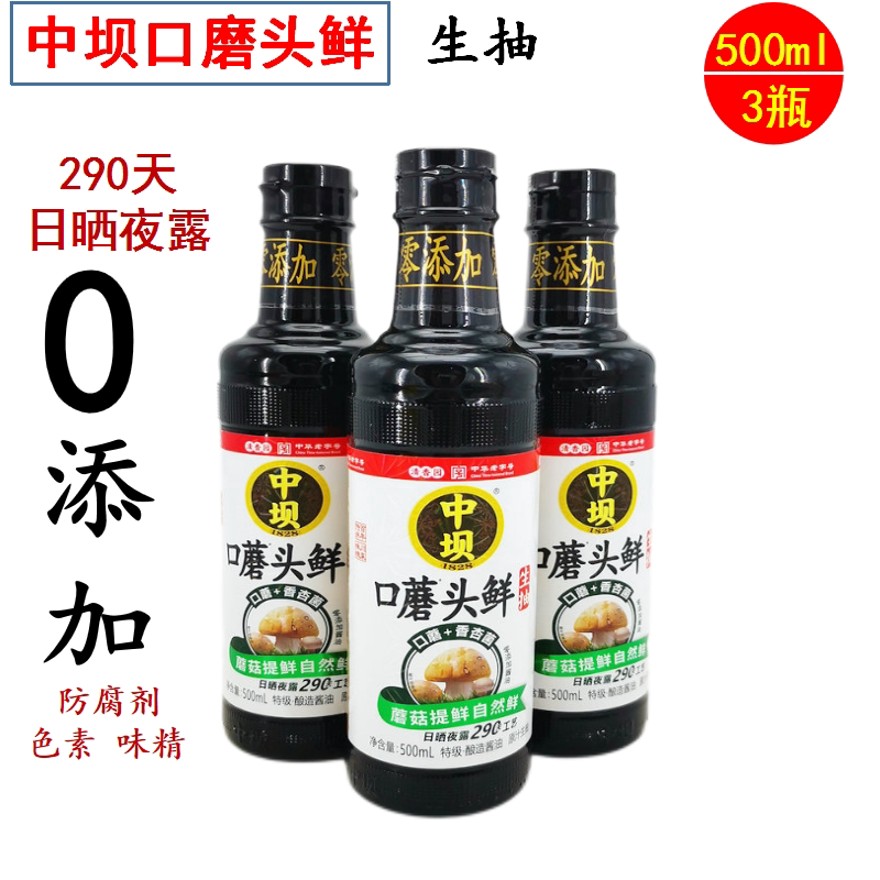 Qingxiangyuan Zhongba Mushroom Head Fresh 500ml Mushroom Apricot Mushroom Sichuan Soy Sauce Premium Zero Addition Brewed Light Soy Sauce