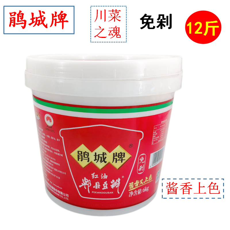 Juancheng brand red oil Pixian Douban 6kg Sichuan Pixian Doubanjiang the soul of Sichuan cuisine colored seasoning sauce fragrant Douban