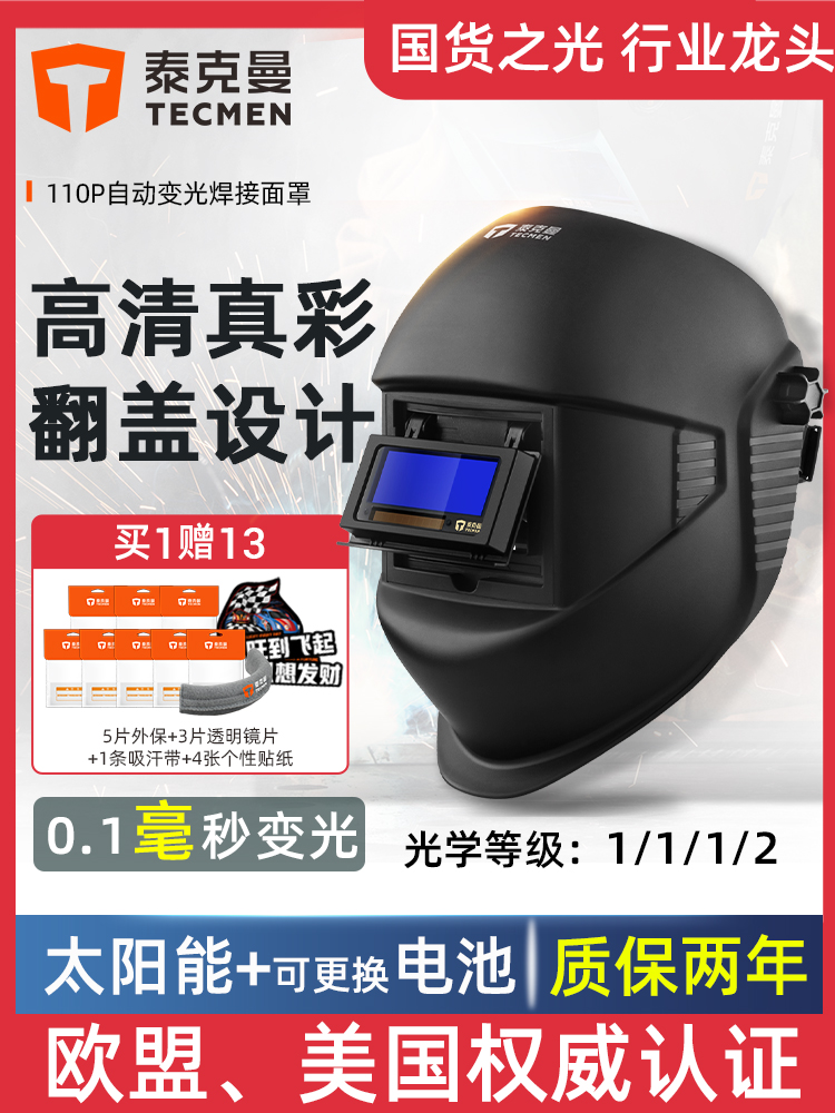 Tekman 110P automatic dimming welding cap welding mask solar head-mounted welding cap argon arc welding can be flipped