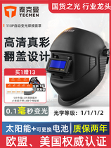 Tekman 110P Auto-turn light welding cap electric welding mask Solar head welding cap argon arc welding can flip