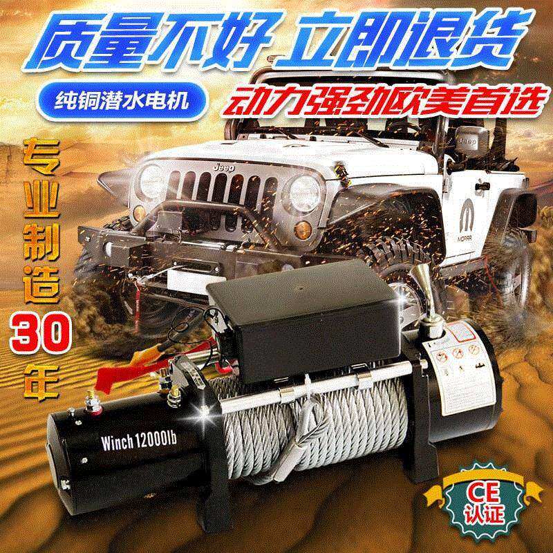 Electric wind 12V offroad vehicle winch crane 24V