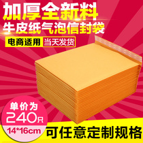 14*16cm thickened bubble envelope bag yellow kraft paper bag Express packaging bubble bag envelope wholesale