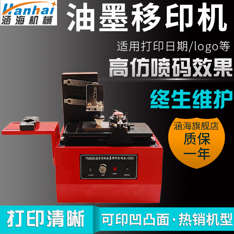 Hanhai YM-600B ink coding machine Automatic pad printing machine Bottle bottom cap production date printing inkjet machine Cosmetic food modifier Send date printing plate can be customized pad printing plate