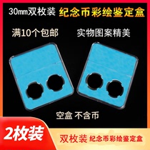 30mm New Commemorative Coin Box Identification Box Color Drawing Collection Box 2 Pieces Of Coins Coin Coin Protection Box Gift Containing Box