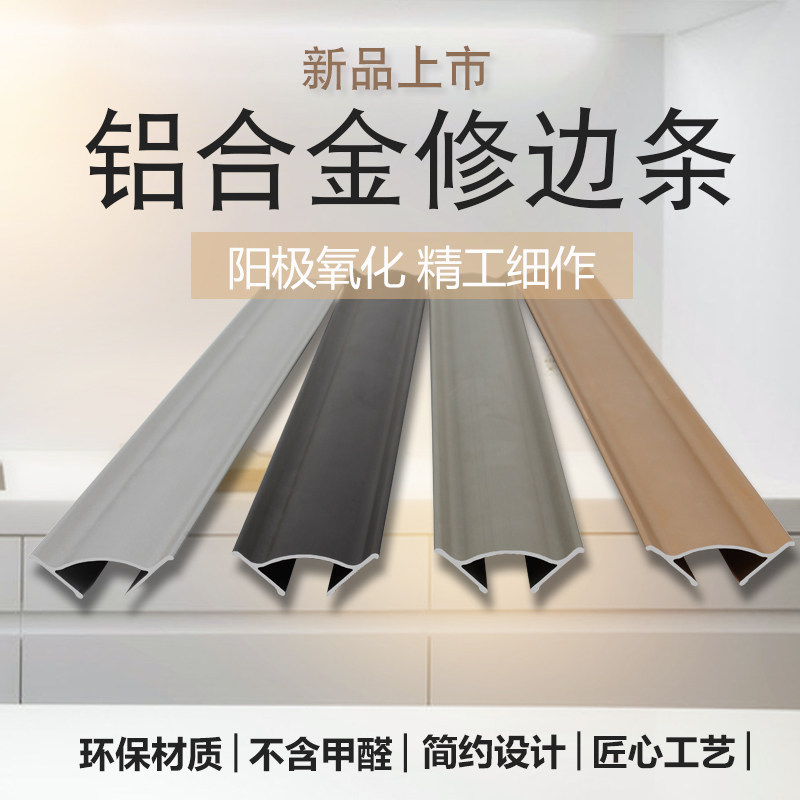 Corner line arched aluminium alloy closed edge strip floor press side strip suspended ceiling clingy angle decorative line inner triangular sealing edge strip