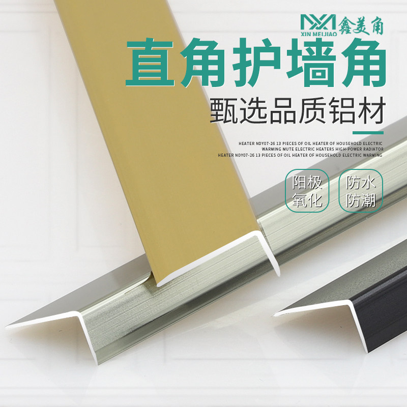 Wood floor edge strip L-shaped aluminum alloy decorative line tile right-angle edge strip l unequal edge sealing Xinmei corner