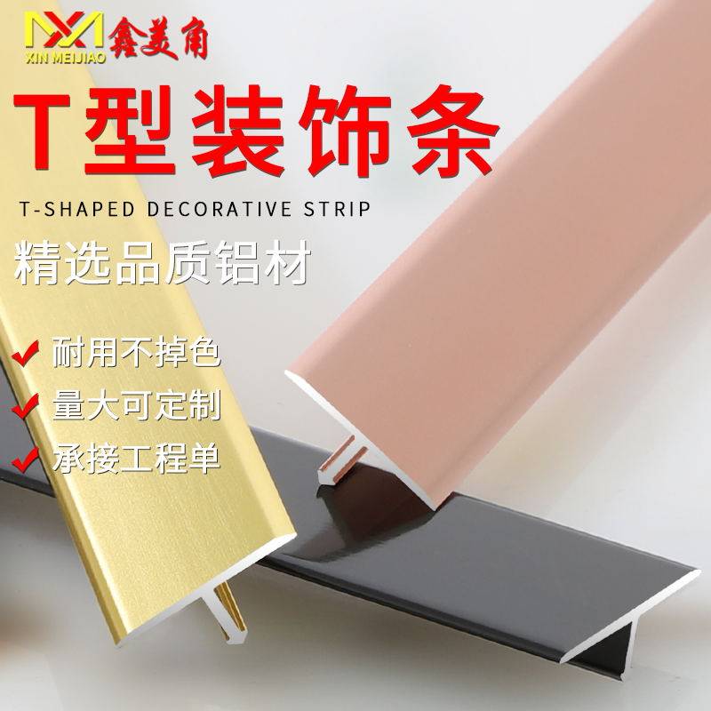 Aluminum alloy t-strip background wall decorative strip suspended ceiling shape buckle strip wooden floor metal edge strip wooden door card strip