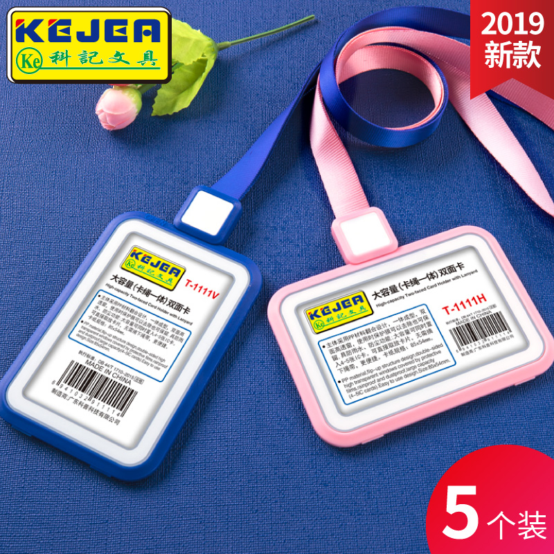 Keji card set large-capacity integrated student ID set access control bus card protection set work card card badge rope