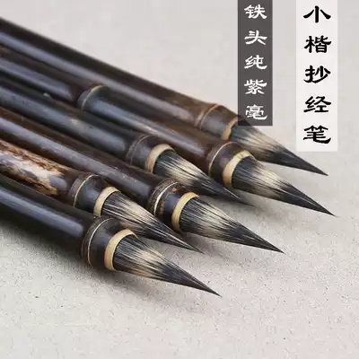Purple Dragon Antique Ancient Bamboo Pure Purple Hare Mao Xiaokai Copy Calligraphy Small Kai Brush Iron Head Letter Pen Thin Gold Body