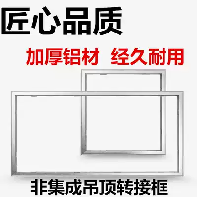 Thickened conversion frame integrated ceiling appliance LED Bath board installed to PVC traditional suspension ceiling aluminum alloy adapter frame