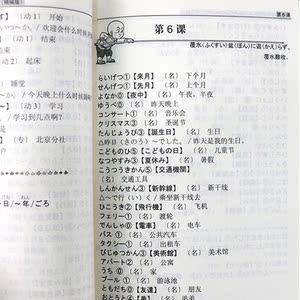 正版中日交流标准日本语初级 第二版 上下两册同步测试卷 标准日语送单词读本标日初级练习2019人民教育出版社教材配套习题