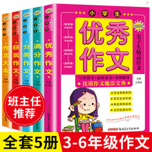小学生作文大全 作文书5册