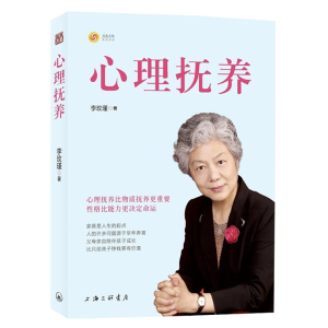心理抚养 李玫瑾 继《幽微的人性》后新作 儿童心理学沟通性格儿童行为心理学入门基础青少年儿童发展教育 父母家长教师家庭教育