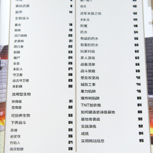 我的世界书 建筑指南+战斗指南 Minecraft精装游戏版 6-12岁游戏攻略书游戏书MINECRAFT我的世界 操作系统