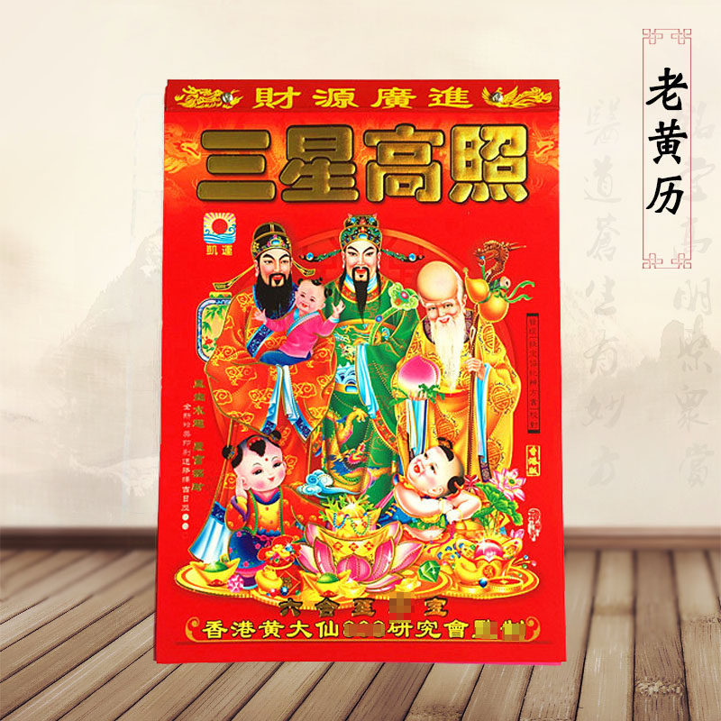 Yellow calendar 2023, old yellow calendar, auspicious yellow calendar, old imperial calendar, Year of the Rabbit, hand-teared calendar, calendar, lunar calendar, traditional Tongsheng Yiji home selection day zodiac auspicious day