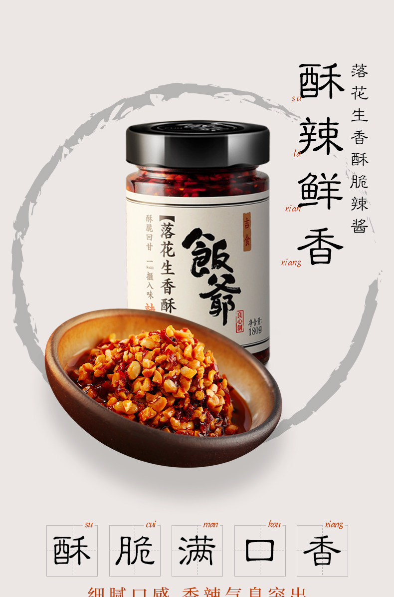 【林依輪推薦】飯爺落花生香酥辣醬