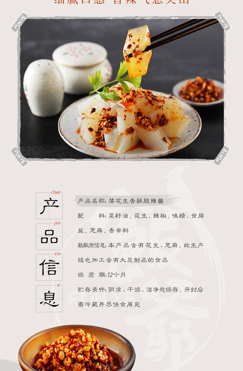 【林依輪推薦】飯爺落花生香酥辣醬