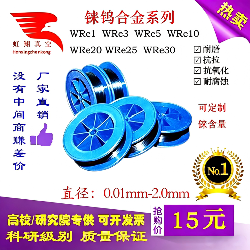 Tungsten and Rhenium Wire, Complete Specifications 0.1-2.0mm Wre1Wre3Wre5Wre10Wre15Wre20