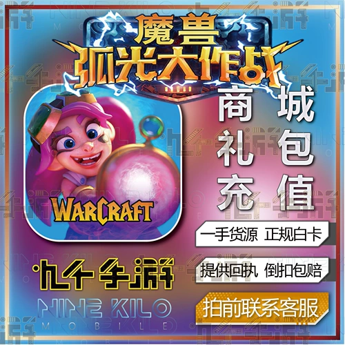 World of Warcraft Battle Delivery Warcraft Arc Battle Global Service Gold Coin Gift Pack Recharge Warcraft Corps