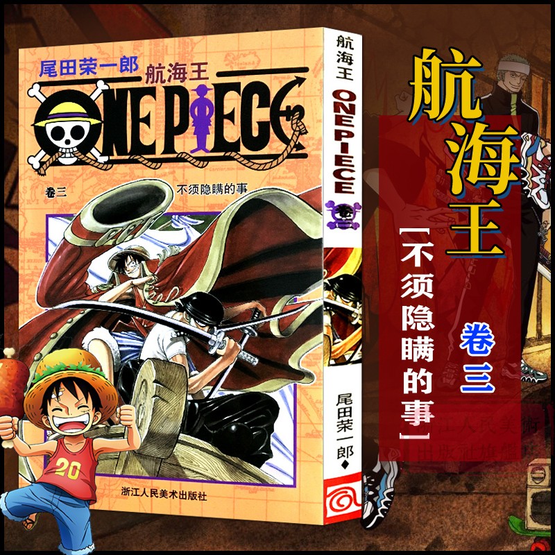 单册任选】海贼王漫画全套1-101卷99 100 101卷航海王漫画全集中文珍藏