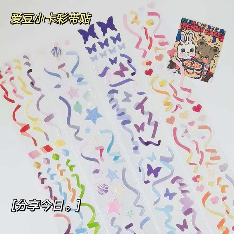 ins ribbon ribbon Ribbon Strip Stickler Salt Series Creative Hand Ledger Small Card Photo Diy Decorative Material Appliquise