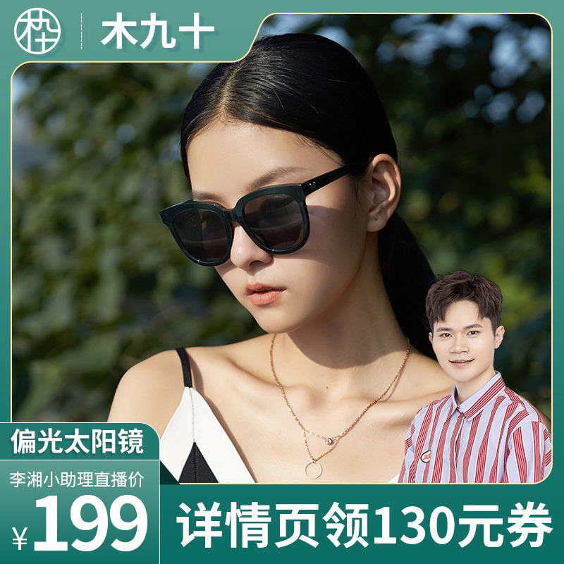 (Li Xiangxiao assistant recommendation)Wooden 90 large frame polarized sunglasses men and women sunglasses SM1720055