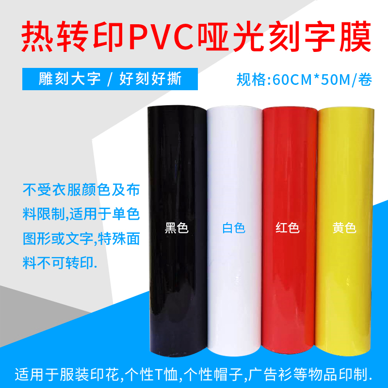 Weian thermal transfer matte PVC lettering film monochrome LOGO heat transfer lettering film is easy to engrave and tear the whole roll for sale