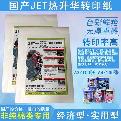 Dongguan AW sublimation transfer paper Suitable for ceramic coated cups Non-pure cotton special paper Specifications A4 A3