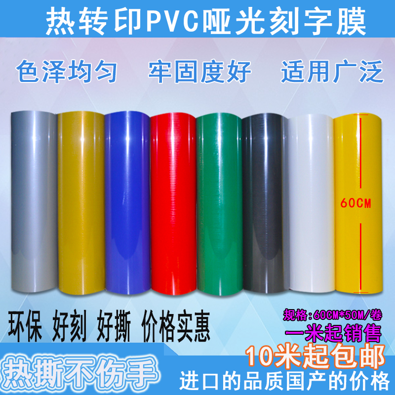 Meritocratic 60CM matt lithography film thermal printing hot stamping film PVC suitable for clothing print-print logo monochromatic pattern
