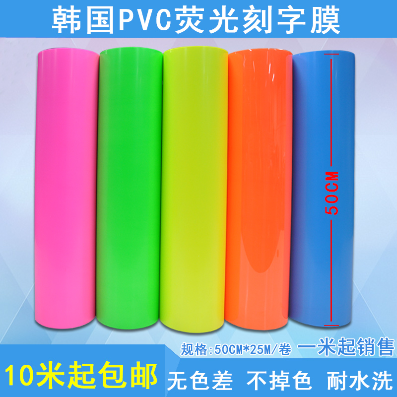 Korean PVC fluorescent lettering film heat transfer film hot stamping film is suitable for all kinds of monochrome fabric printing heat transfer process