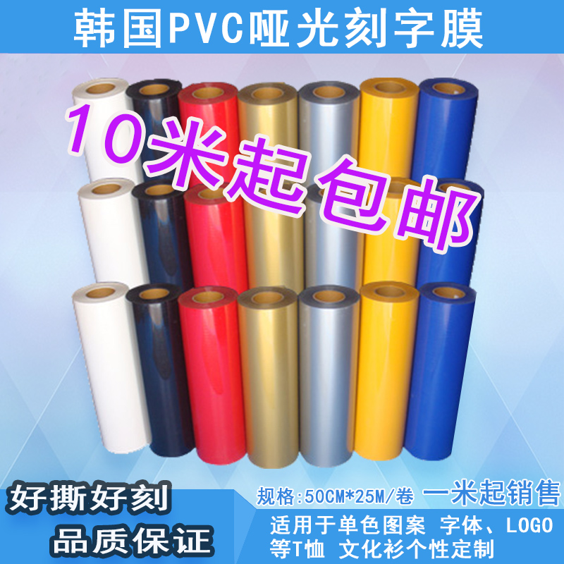 South Korea imported PVC heat transfer lettering film hot stamping film engraved monochrome font pattern LOGO 1 meter for sale