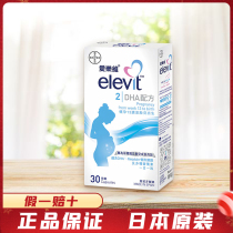 Hong Kong version of Ellevi multivitamin 2-stage folic acid tablets for pregnant women in the second trimester algae oil dha during pregnancy