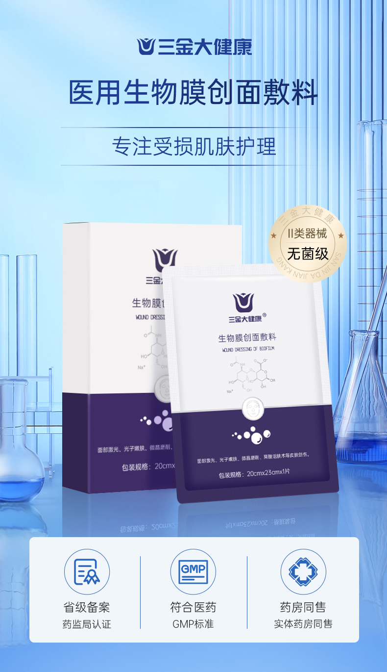三金 械字号生物膜创面敷料 5片*2件 双重优惠折后¥34.9包邮 三金 械字号生物膜创面敷料 5片*2件 双重优惠折后¥34.9包邮