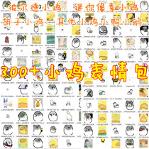 Bild chicken expression bag beard chicken expression bag mini pixel expression bag qq WeChat expression chicken duck goose