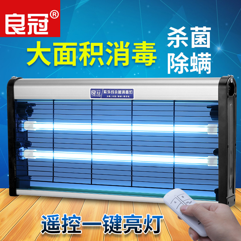 Liangguan UV disinfection lamp commercial germicidal lamp household canteen school kindergarten food factory mite removal germicidal lamp