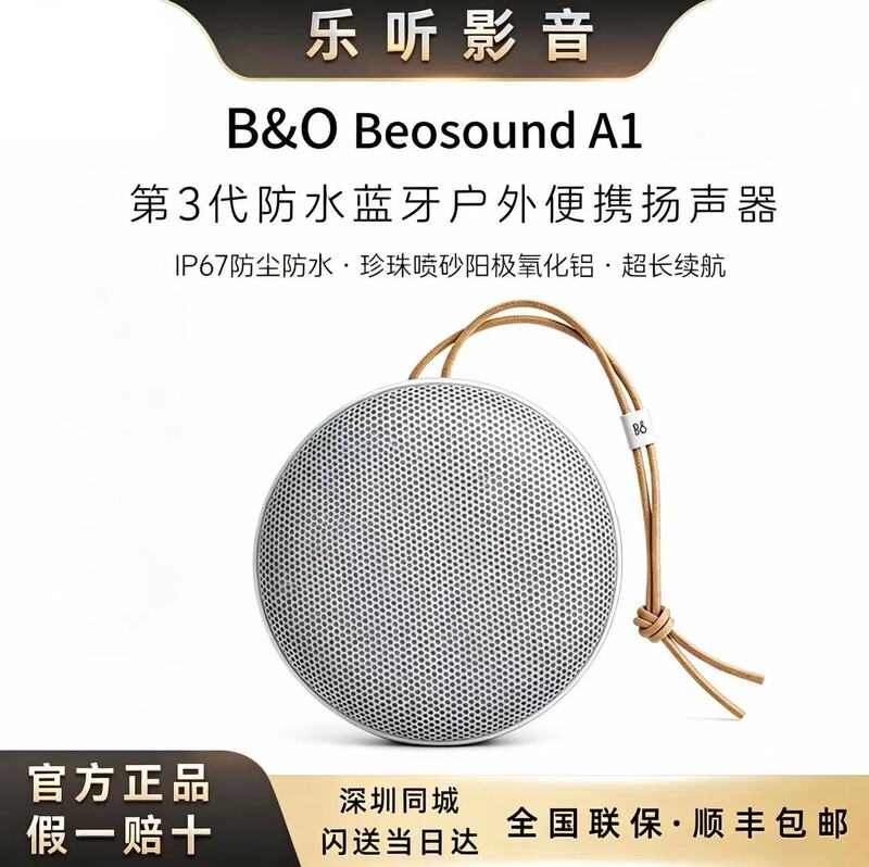B&O Beosound A1 Third-Generation Bluetooth Speaker Outdoor Portable Qixi Festival Gift B&O Beosound A1 Third-Generation Bluetooth Speaker Outdoor Portable Qixi Festival Gift