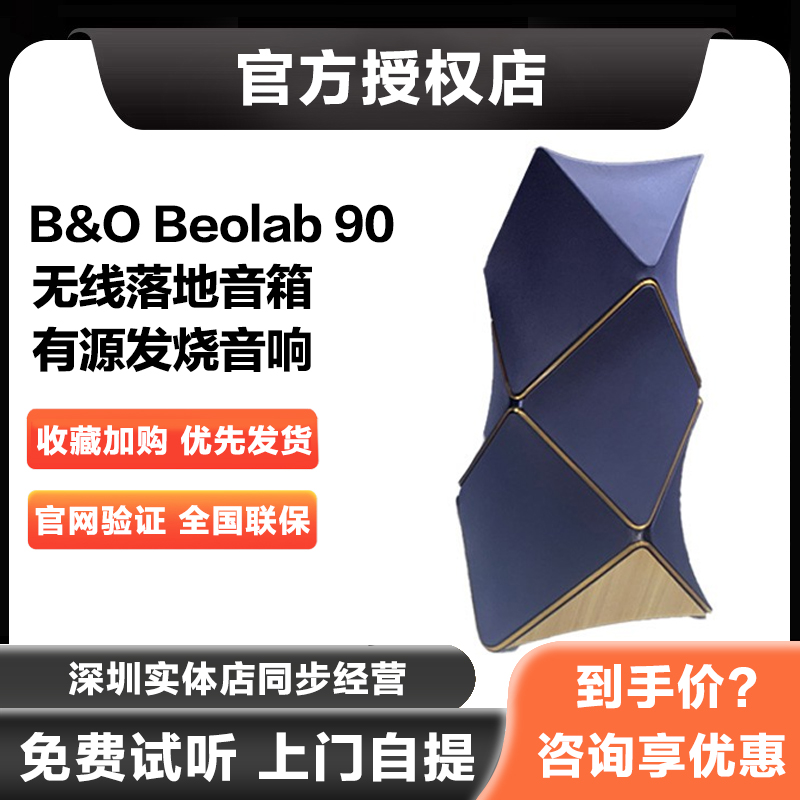 Denmark BO lab90 flagship BO BeoLab 90 HIFI wireless landing bo speaker with fever sound