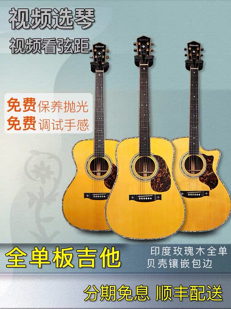 Gabriel Gabriel GR55 gr65 Full veneer spruce hand finger play plus vibration electric box Folk guitar 41
