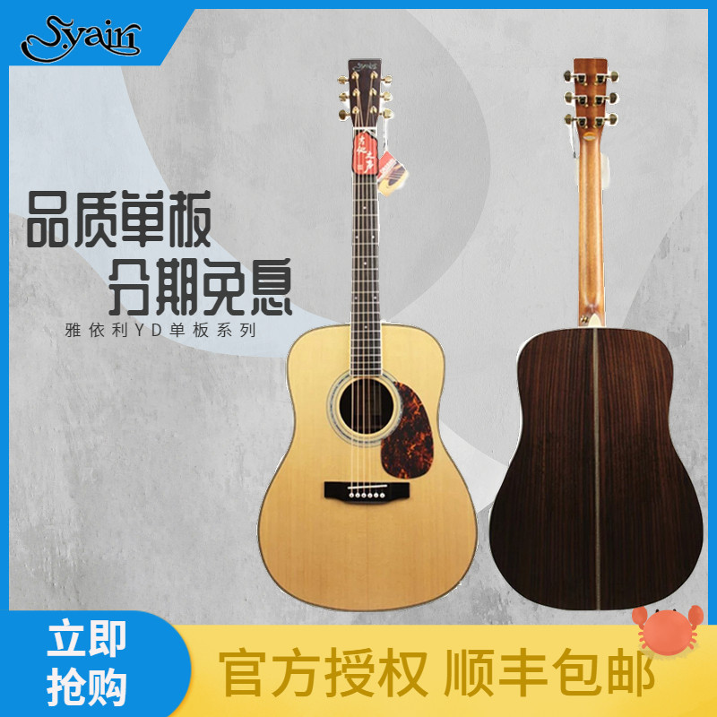 Yayili yd25 YD28 YF15 veneer full veneer folk guitar LY201 male and female acoustic guitar 40 41 inches