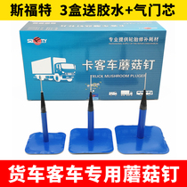  Big truck bus tire repair mushroom nail film Truck big truck vacuum tire 9mm10mm12mm Pushpin plug patch