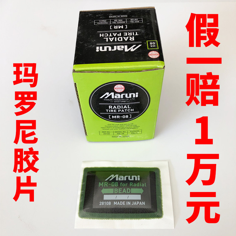 Japan Imports Maroni Retire Negatives Negatives 08 Maroni Car Tires Tire Side Repair Glue Bazi 10