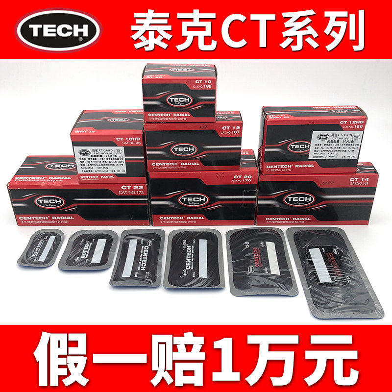 Tektronix Meridian c t patch tire truck cart vacuum tire side crown patch 1 0h2 d4 film