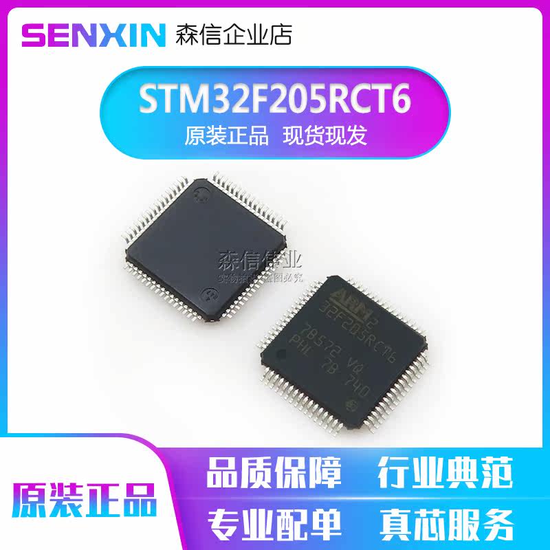 Brand new original STM32F205RCT6 STM32F205RCT6 205RCT6 LQFP64 LQFP64 chip